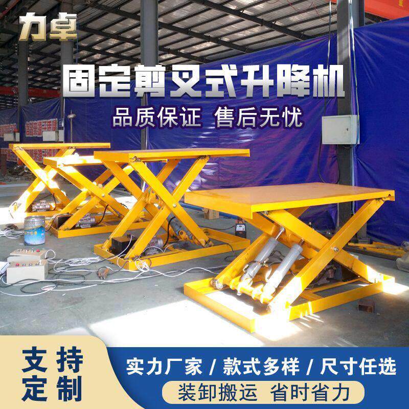 固定剪叉式升降平台家用简易升降机汽车举升机小型电动液压货厂家