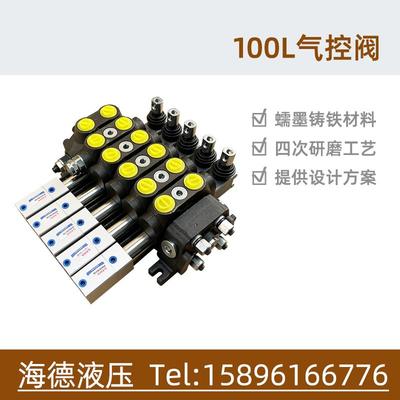 DCV60/100电气压手动两用远程钻机行走控制液压多路换向分配器阀