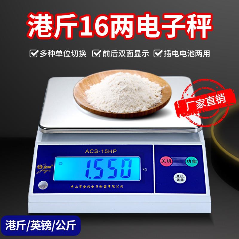 金菊电子秤计重秤厨房称烘焙称台称3kg/6kg/15kg30公斤港斤英磅