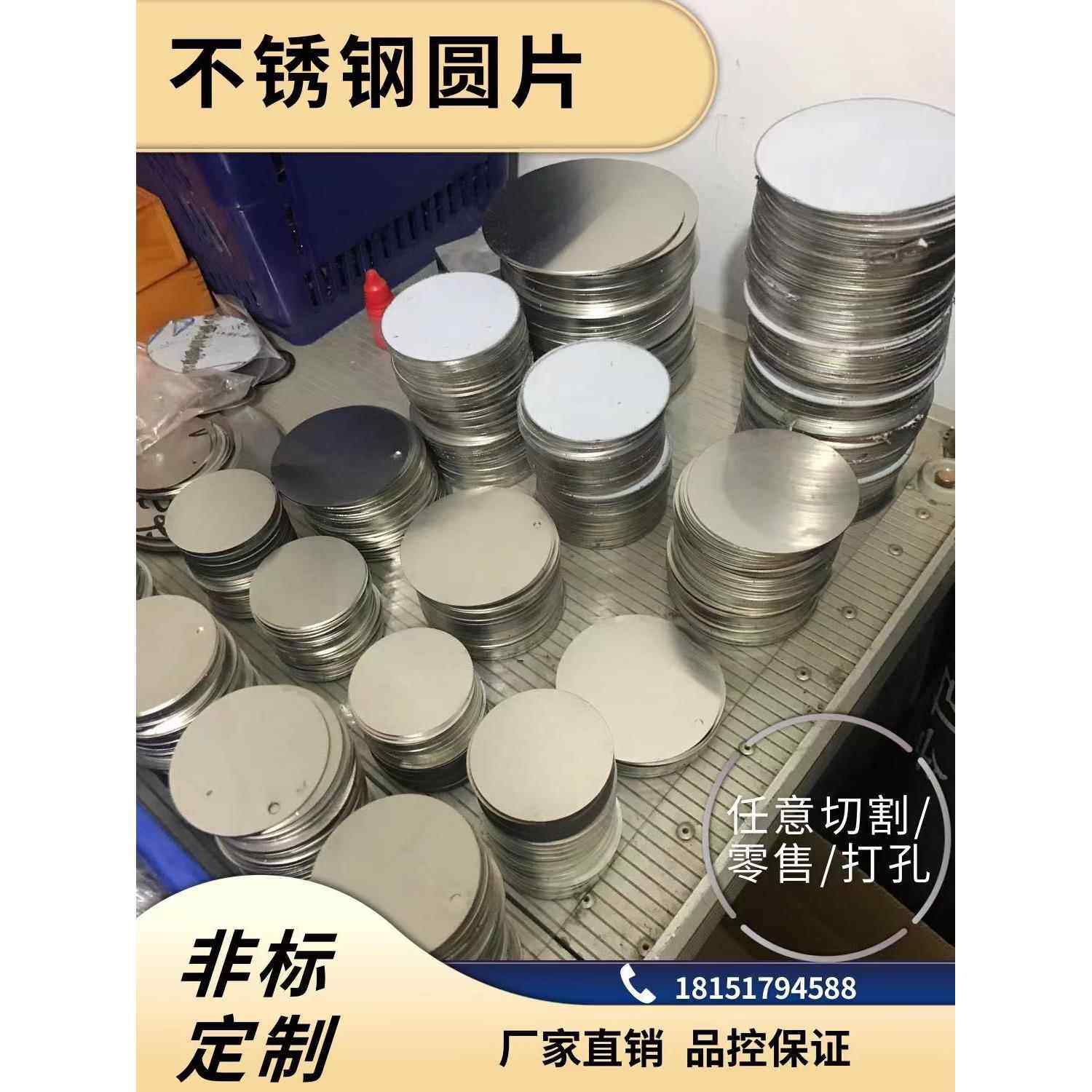304不锈钢圆片垫片环圆盘薄板激光切割加工折弯焊接打孔拉丝镜面,金属材料及制品,不锈钢制品,淘宝优惠券,粉丝福利购,淘宝优惠卷