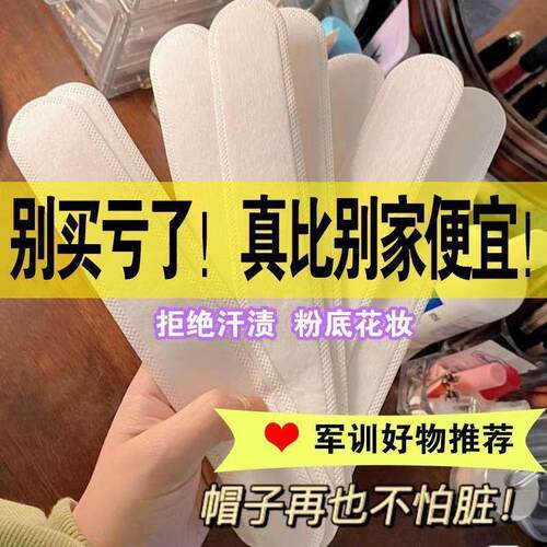 帽子衣领衣领贴片一次性口罩垫