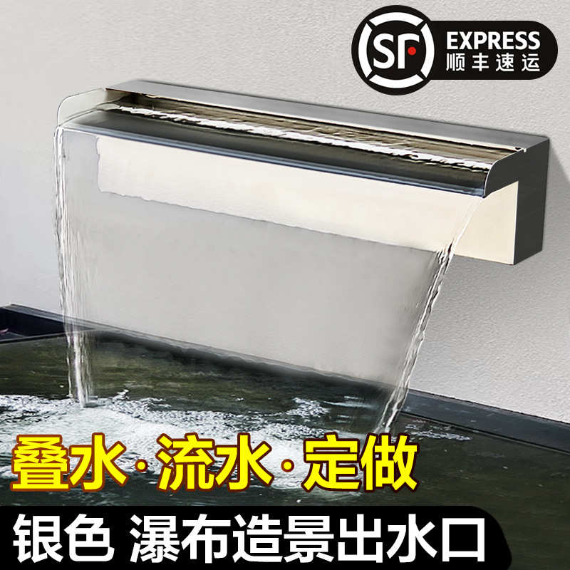 304不锈钢瀑布出水口庭院假山流水墙鱼池瀑布出水槽不锈钢水槽