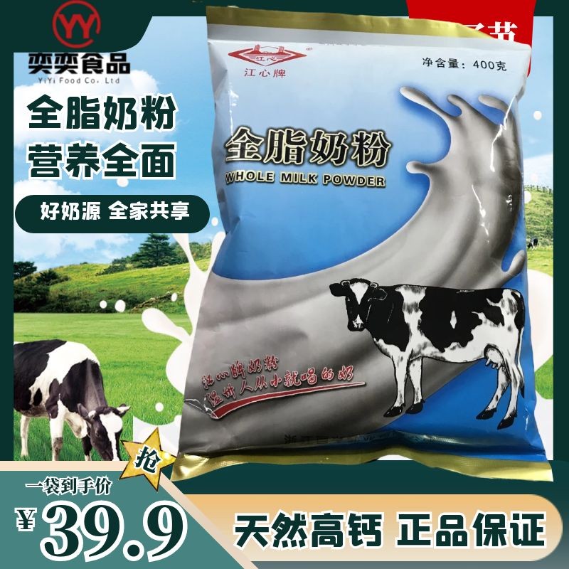 浙江产江心无糖奶粉400克袋装 中老年牛奶粉全脂配方