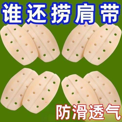硅胶肩带防溜防掉贴内衣防滑神器无痕减压胸罩防脱固定器肩垫肩带