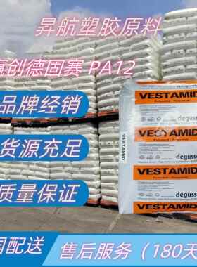 PA12德国赢创德固赛CX9710抗紫外线性能良好 汽车领域的应用 挤出