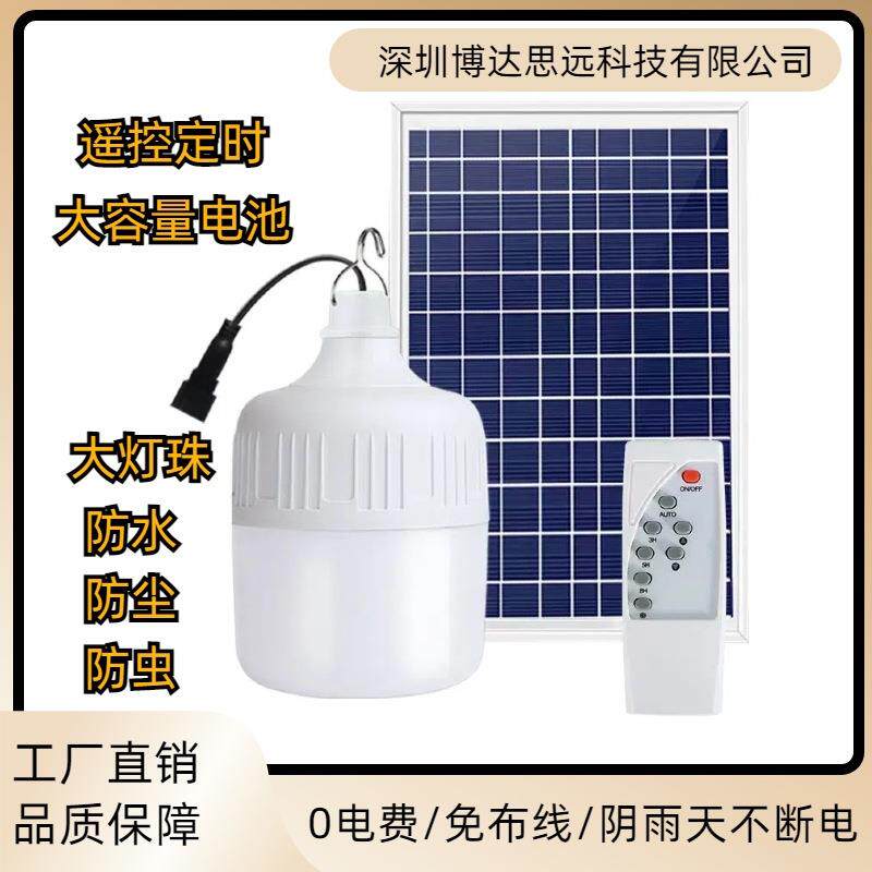 太阳能LED球泡灯户外照明停电应急可移动太阳能灯家用庭院灯太阳