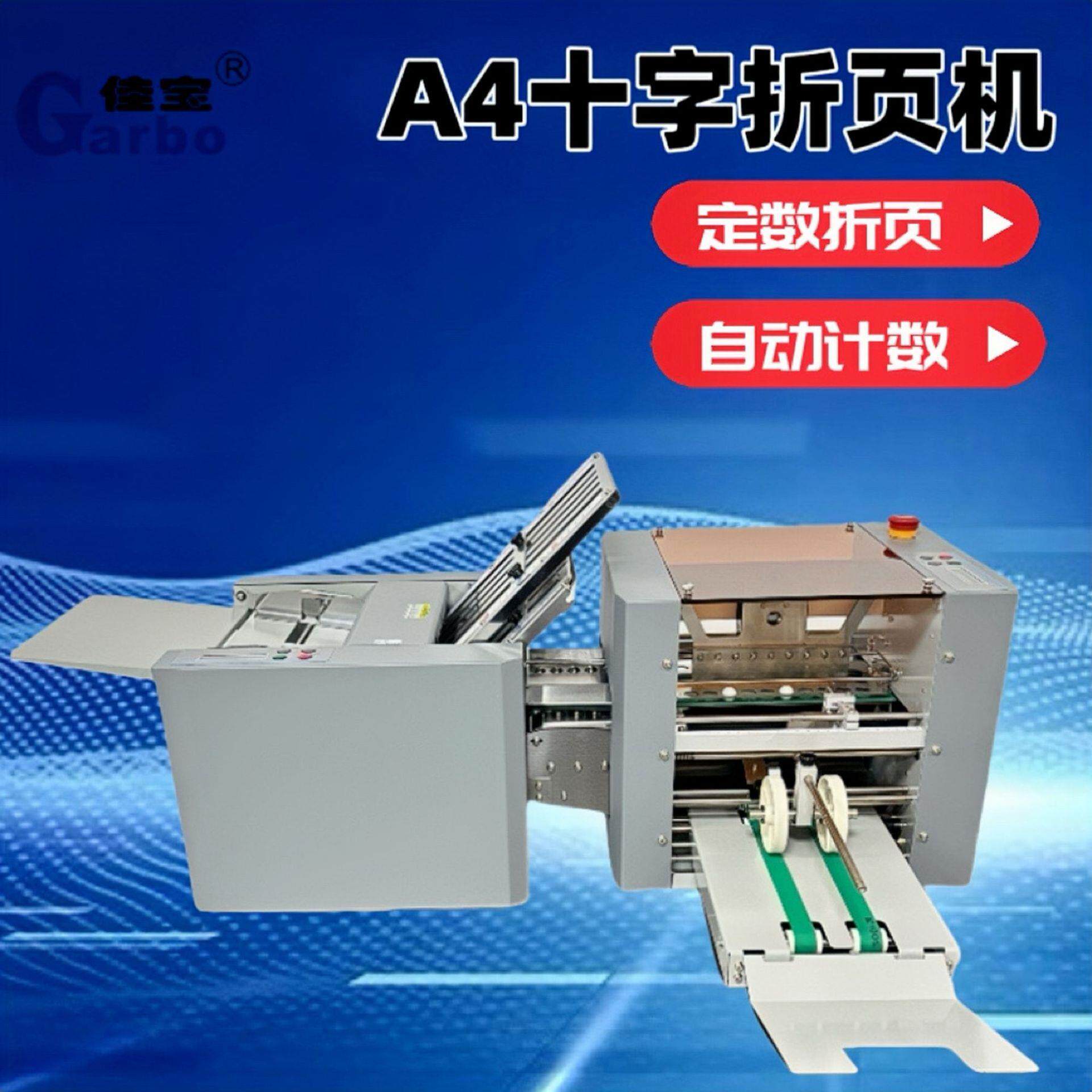A4十字折页机折纸机智能折页机自动折页机小型叠纸机厂家包邮直销