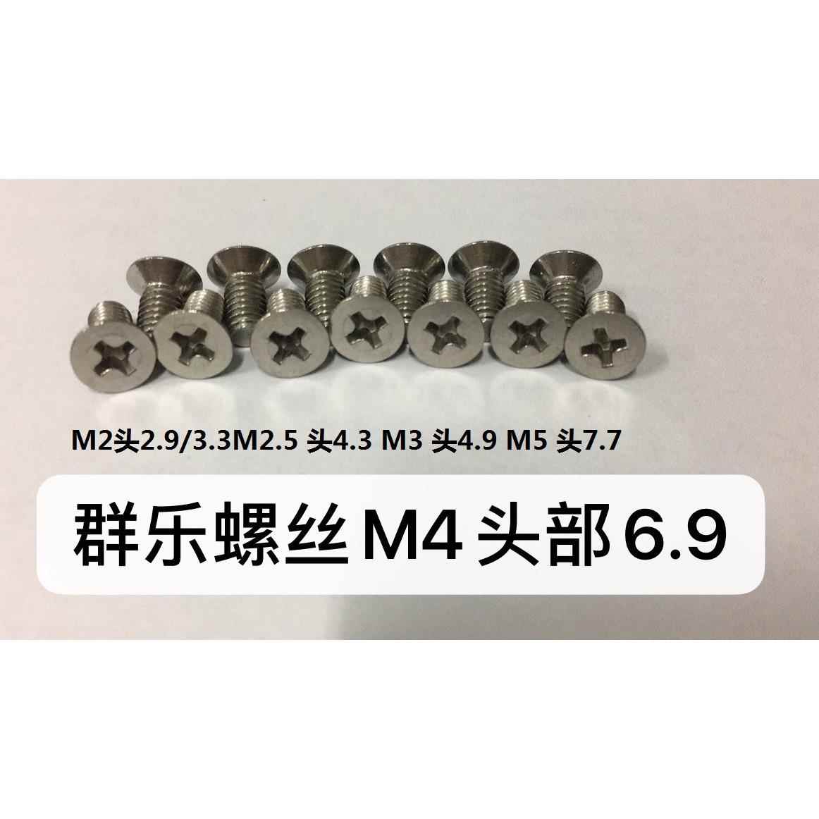 304M1.6M2M2.5M3M4M5M6M8不锈钢十字槽薄头小沉头机螺丝钉GB819-5