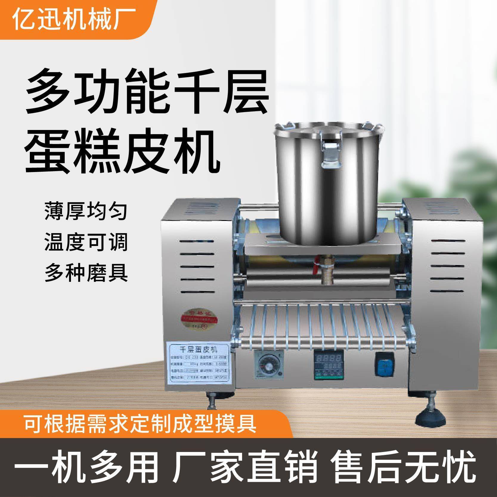 商用多功能可调千层蛋糕皮机厂家不锈钢多功能班戟皮千层蛋皮机
