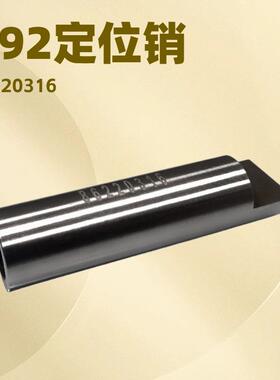 【Z92打壳机】蒙特贝定位销86220316英格索兰空压机铝厂天车配件