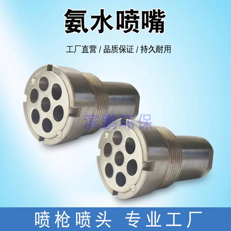 清焦油渣焦炉用设备配件低压高压喷嘴组装式单喷焦化厂用氨水喷头