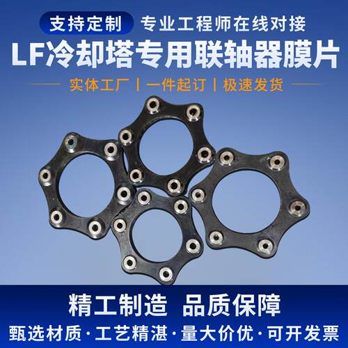 LF冷却塔专用联轴器膜片碳纤维材质精工制造支持定制