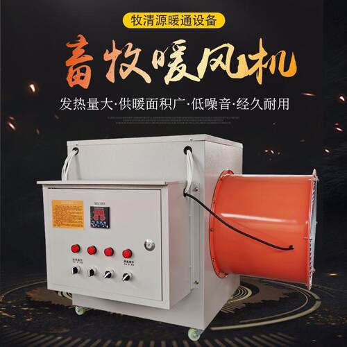 工业暖风机畜牧养殖育雏电热暖风机温室花卉采暖器厂家