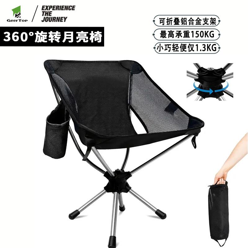 吉拓新款360度旋转月亮椅轻便铝合金户外露营折叠沙滩椅子便携式