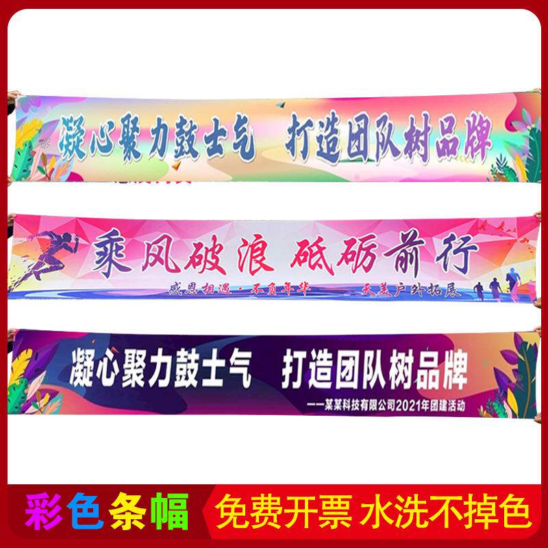 彩色条幅工厂广告横幅制作竖幅户外宣传开业条幅加工彩色横幅