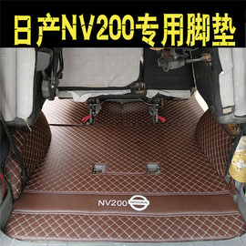 两片叶郑州日产nv200汽车，脚垫专用全包围帅客经典黑色双层垫改装