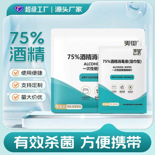 Individually Wrapped 75% Ethanol Alcohol Wipes for Sanitizin