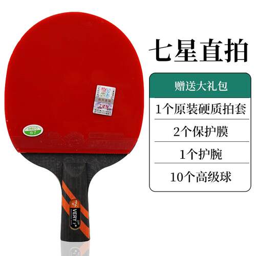 正品正品友谊729乒乓球拍专横业级六拍星七星八星兵乓球拍单直拍6