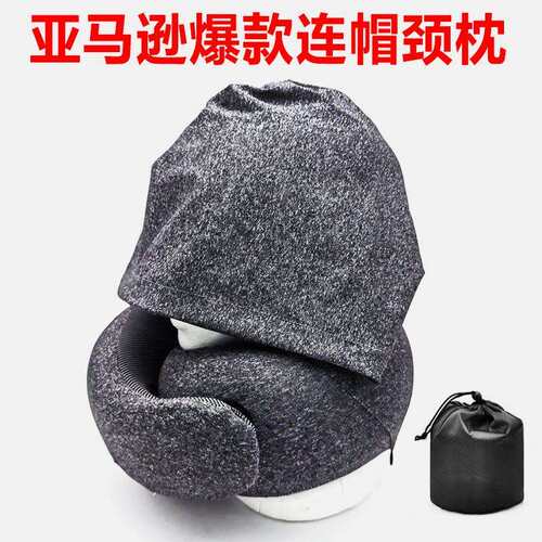 亚马逊爆款u型枕连帽记忆棉脖子午睡飞机护颈枕可收纳旅行枕头