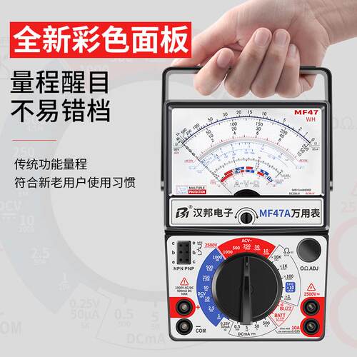 MF47指针式万用表高精度机械式表家用学生电工防烧小型便携式