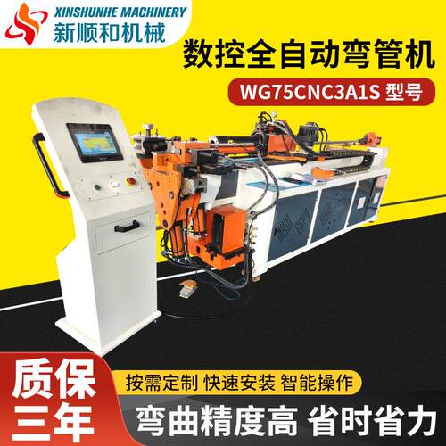 弯管机厂家U/S型不锈钢方管数控机械WG75CNC3A1S全自动弯管机