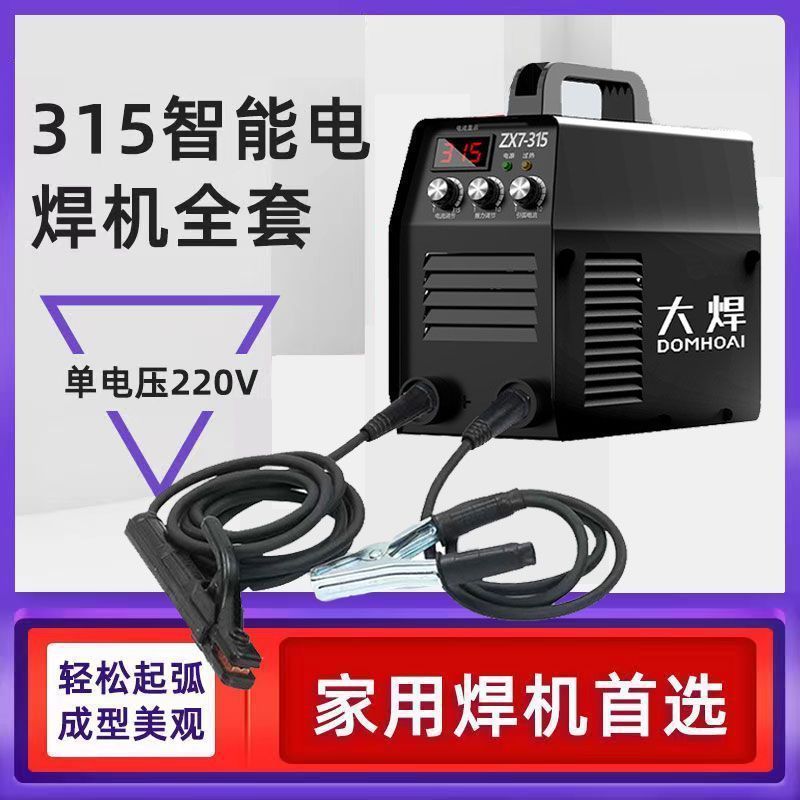 大焊电焊机家用220V新款两用焊机便携315多板机380V220铜焊机带线