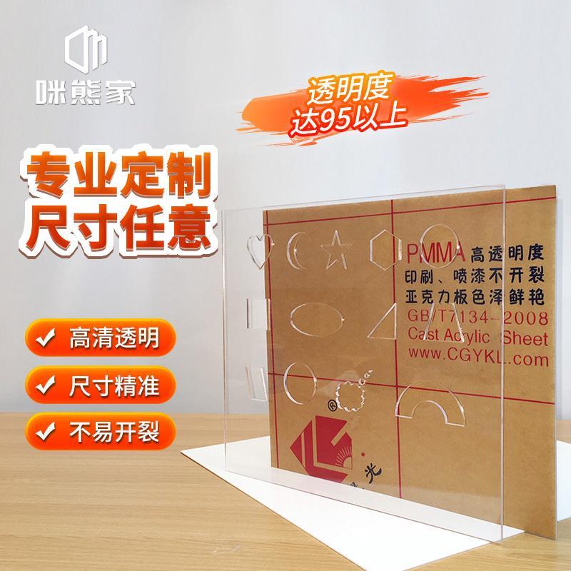 透明亚克力板定制有机玻璃板模型展示盒隔离板定做加工激光切割