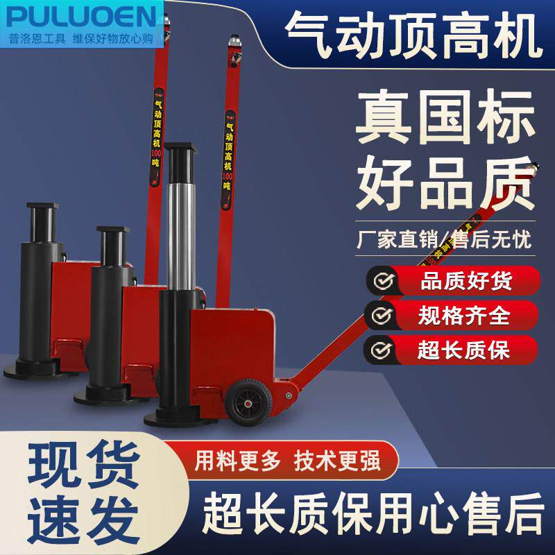 普洛恩气动液压顶高机80T汽修专用大车重型卡车高位顶大梁千斤顶