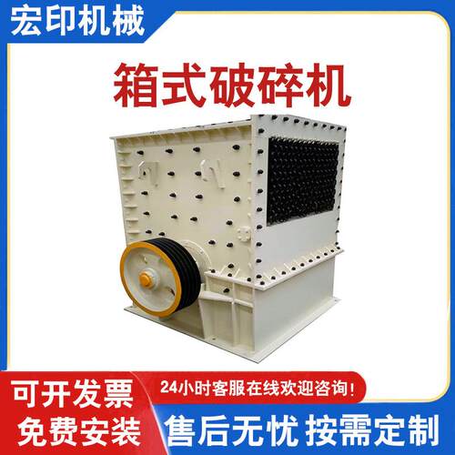 全自动箱式破碎机铁矿石石灰石方箱式破碎机大口径砂石骨料方箱破