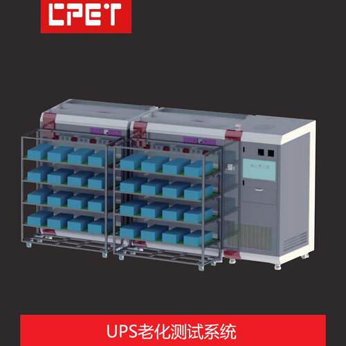 UPS电源老化测试系统后备在线支架式不间断电源老化柜