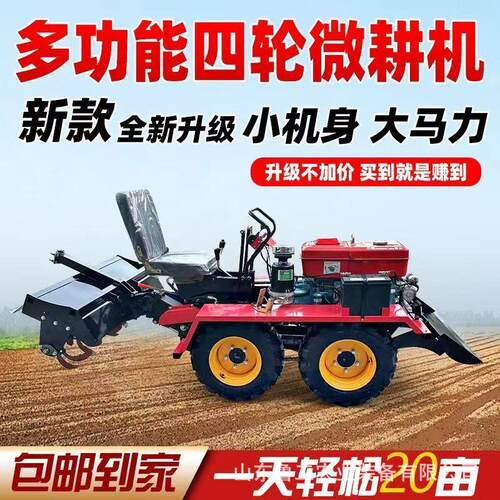 多功能履带式农业微耕机小型柴油四驱大马力水旱两用