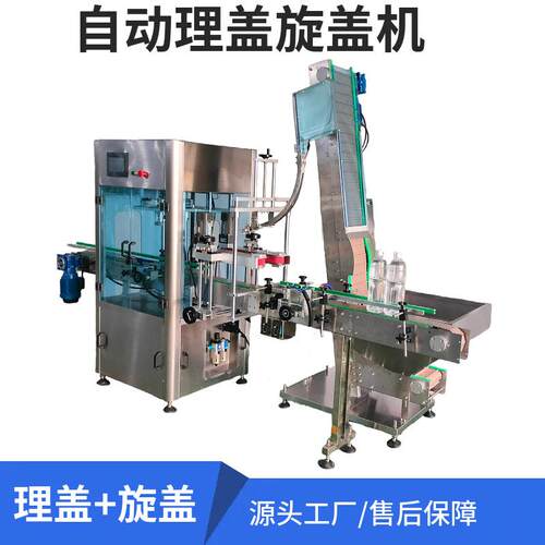全自动直线旋盖机洗衣液沐浴乳锁盖机提升式铝盖塑料盖一体理盖机