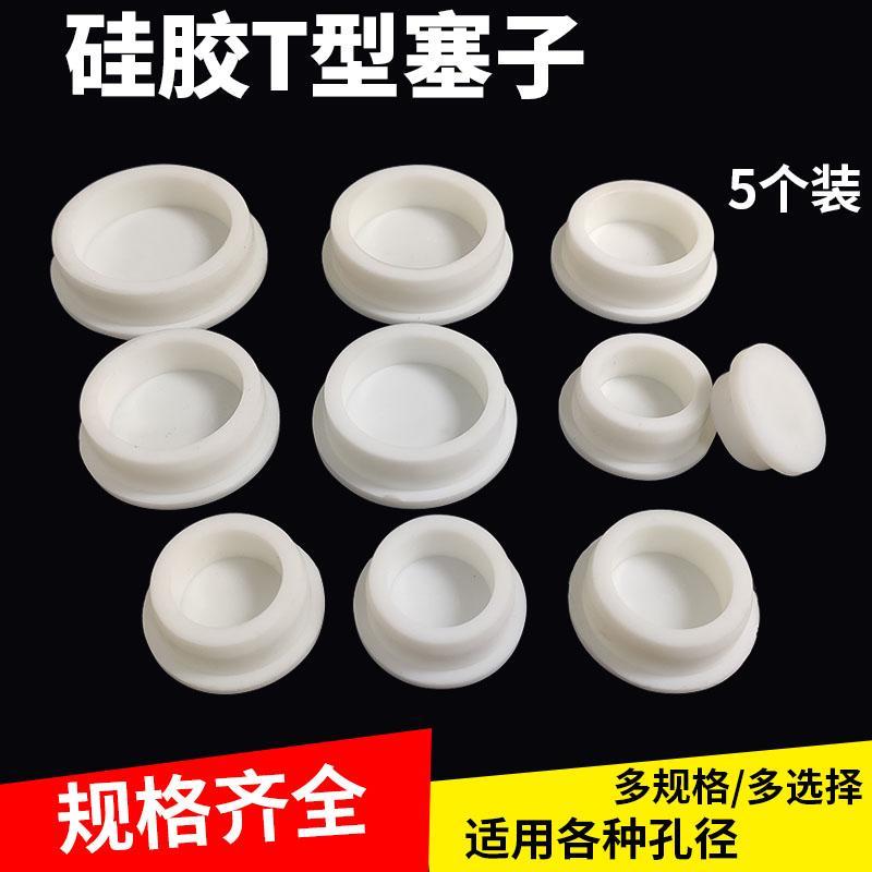 硅胶T型塞子堵孔地漏溢水口堵头耐高温密封防尘防水弹性软水塞盖