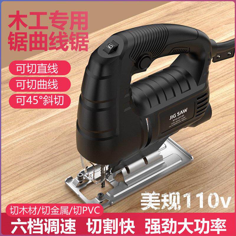 110v台湾55型电动曲线锯外贸手提多功能木工电锯家用拉花锯手工