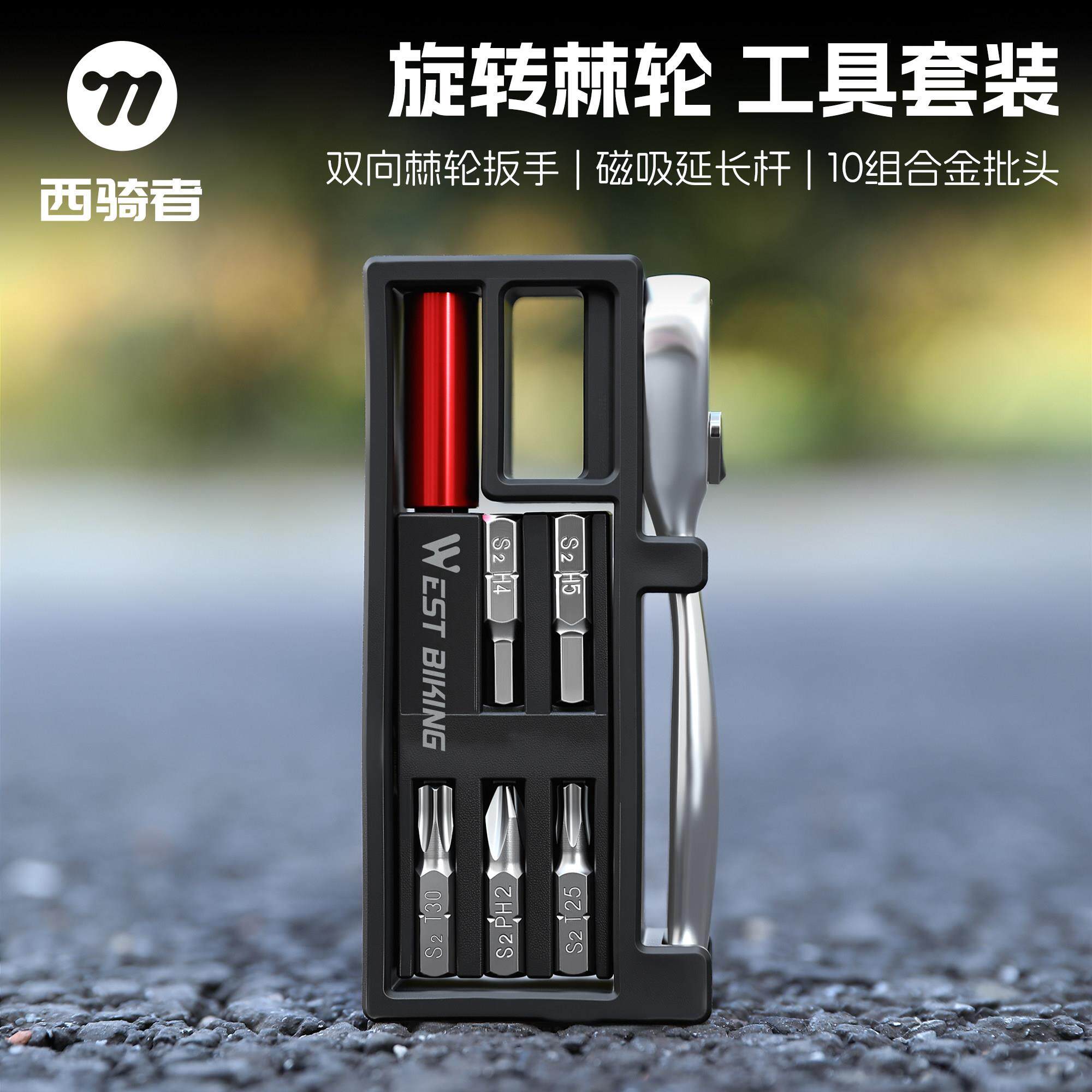 西骑者自行车维修工具双向棘轮扳手磁吸快拆便携小巧组合螺丝刀