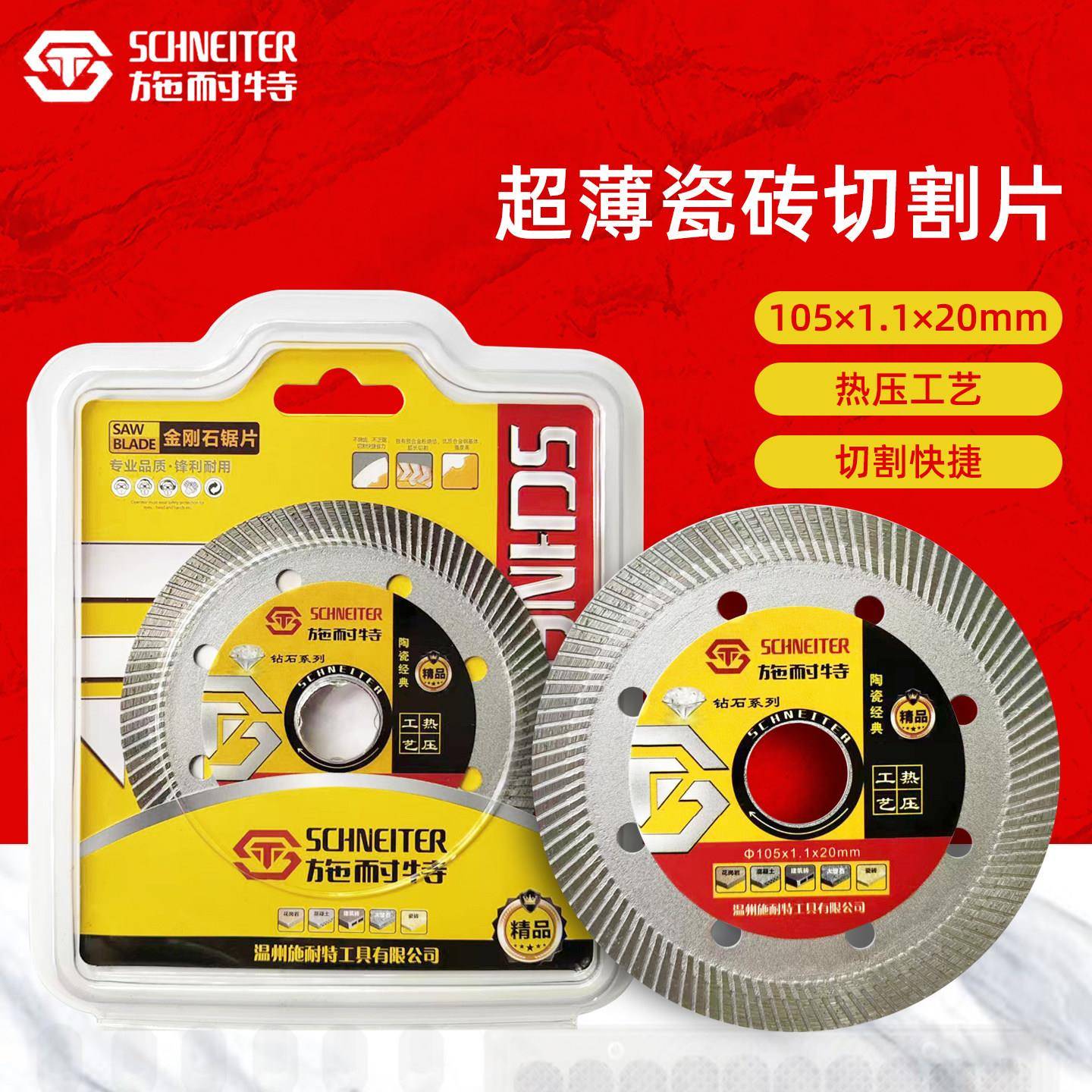 施耐特瓷砖切割片专业级全瓷砖玻化砖微晶石陶瓷片超薄切割机锯片