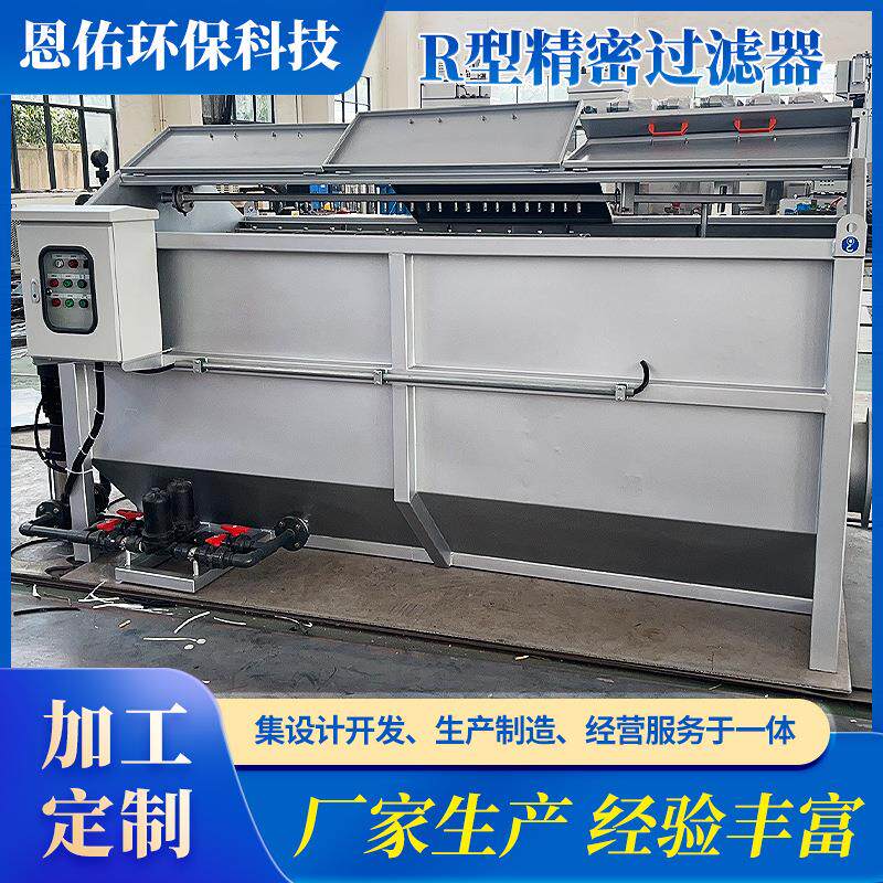 江苏R型精密过滤器水质提标降减悬浮物旋转精密过滤器可按需定