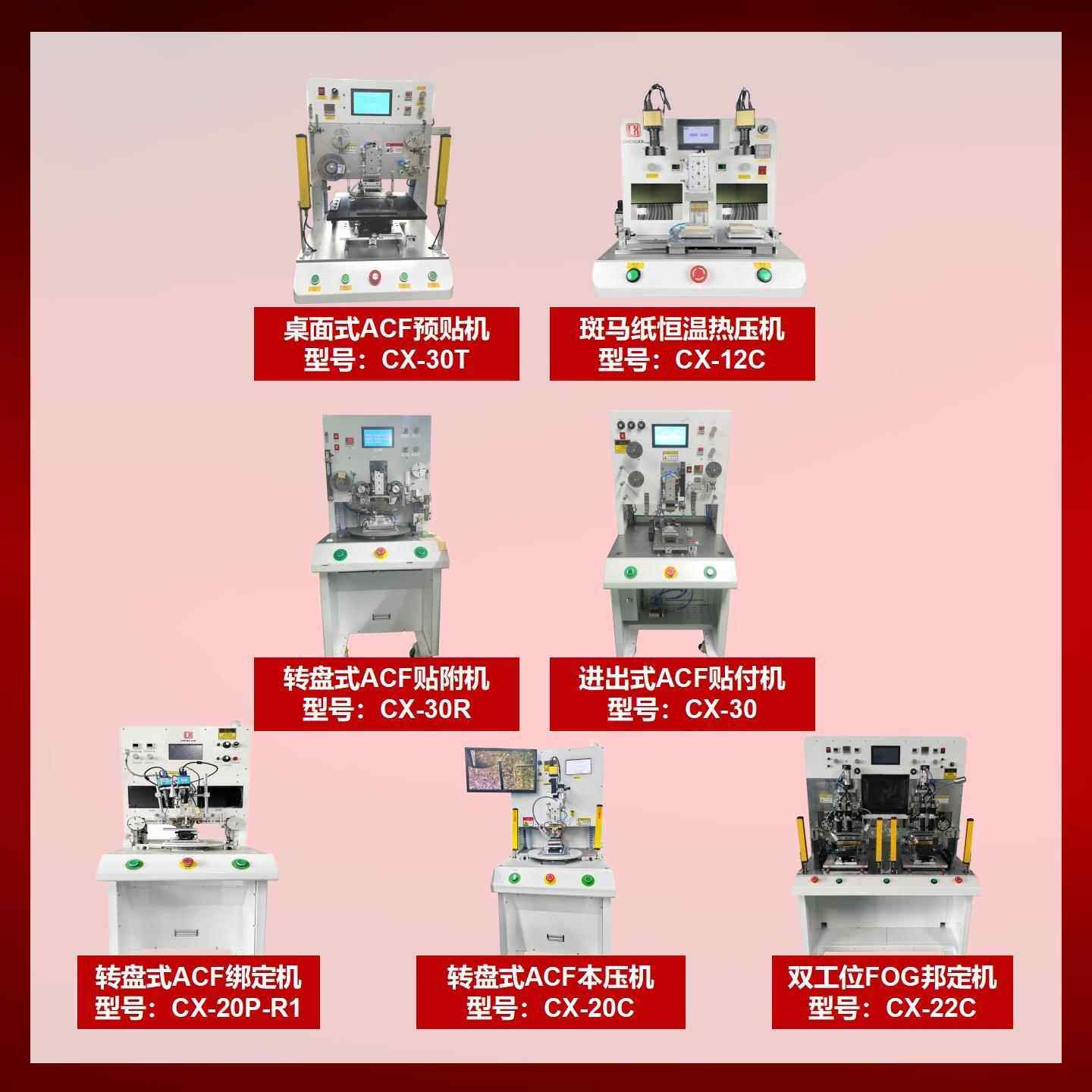 承信 ACF贴附机 异方性导电胶膜多段贴付 ACF预贴机