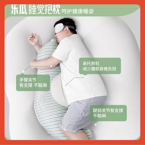 ∞乐瓜抱枕男生款睡觉夹腿胖人女生侧睡床上成人靠枕可拆洗