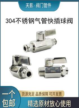 Pc快速旋塞直通式球阀304不锈钢手动外接线空气管道气泵阀开关迷