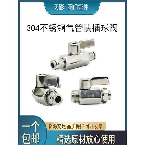 Pc快速旋塞直通式球阀304不锈钢手动外接线空气管道气泵阀开关迷