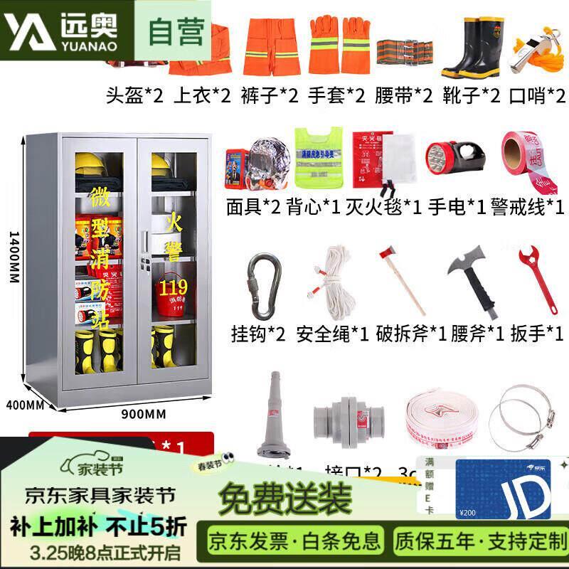远奥微型消防站消防柜消防器材二人豪华套餐含1.4米201不锈钢消防