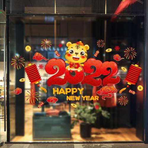 香彩元旦布置新年贴纸过年装饰玻璃贴窗花贴虎年门贴2026新春贴画
