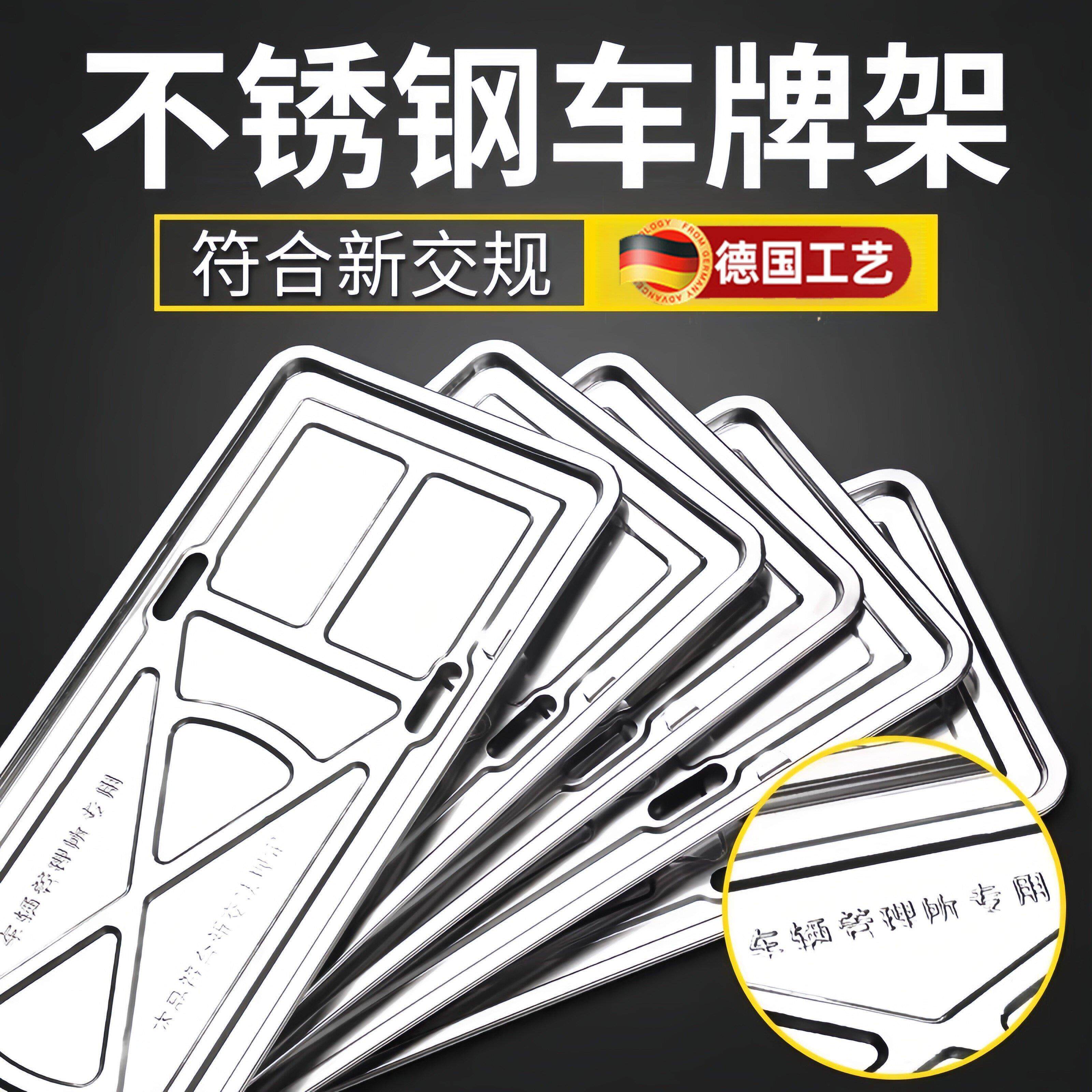 汽车不锈钢车牌架保护框牌照框边框架子号牌套新交规通用加厚托盘