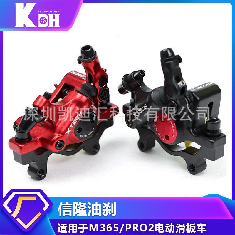 厂家直供M365pro/pro2电动滑板车液压碟刹器信隆油刹通用转换底座