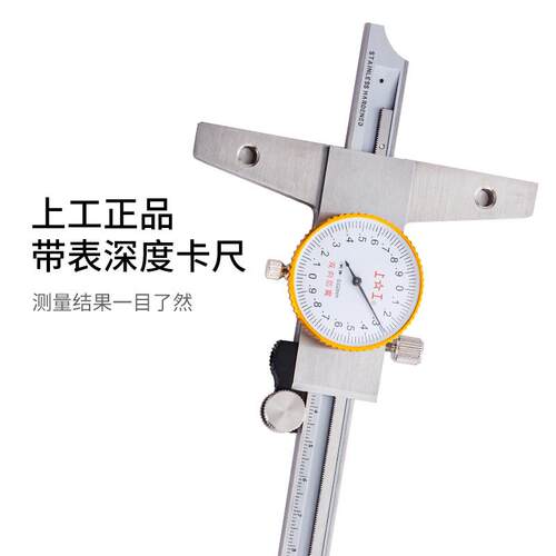 上海工具厂双向防震高精度不锈钢带表深度游标卡尺0-150mm