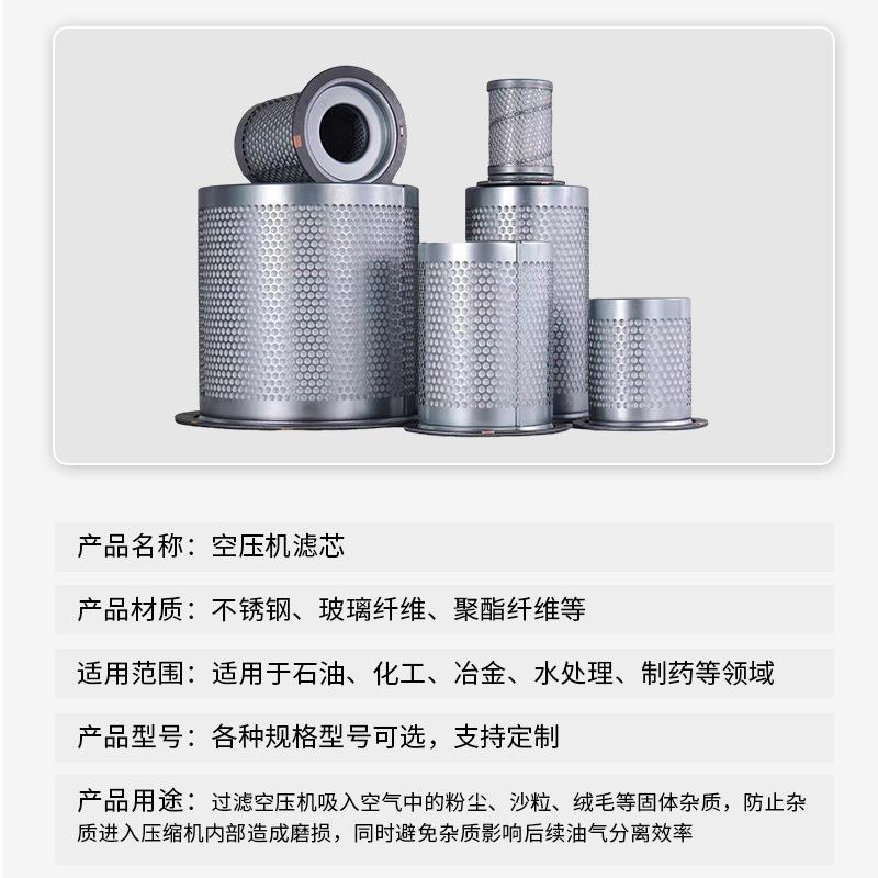 空气压缩机机油滤芯过滤空压机空气过滤器不锈钢聚酯纤维材质