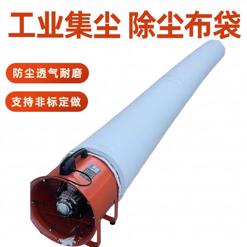 工业吹尘器布袋打粉磨面防尘袋鼓风机排风吸尘袋过滤袋收集尘袋子