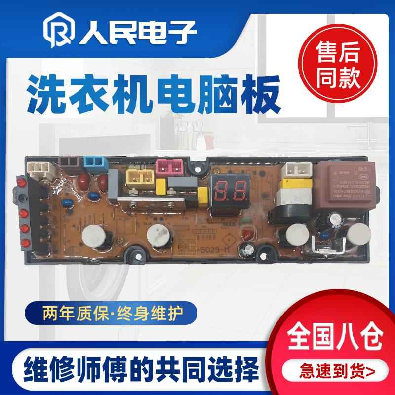 控衣22电脑-板XWQ8制0801B9X板线路板主板机81223DLL50-59洗A