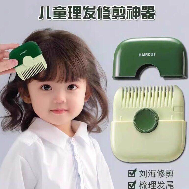 削发器梳子剪浏海神器家用理髲梳儿童宝宝剪头发修剪器修发刀剪刀,居家日用,美发刀剪,淘宝优惠券,粉丝福利购,淘宝优惠卷
